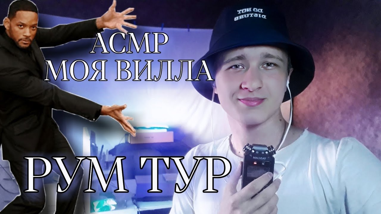 АСМР РУМ ТУР. Обзор Моей Комнаты | ASMR Room Tour