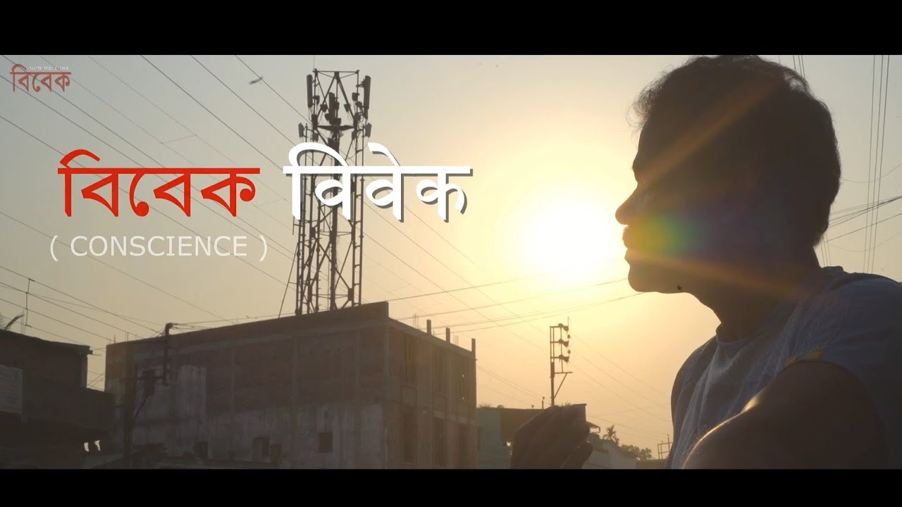 HINDI SHORT FILM : VIVEK | SUSHIL KANTI | 2023