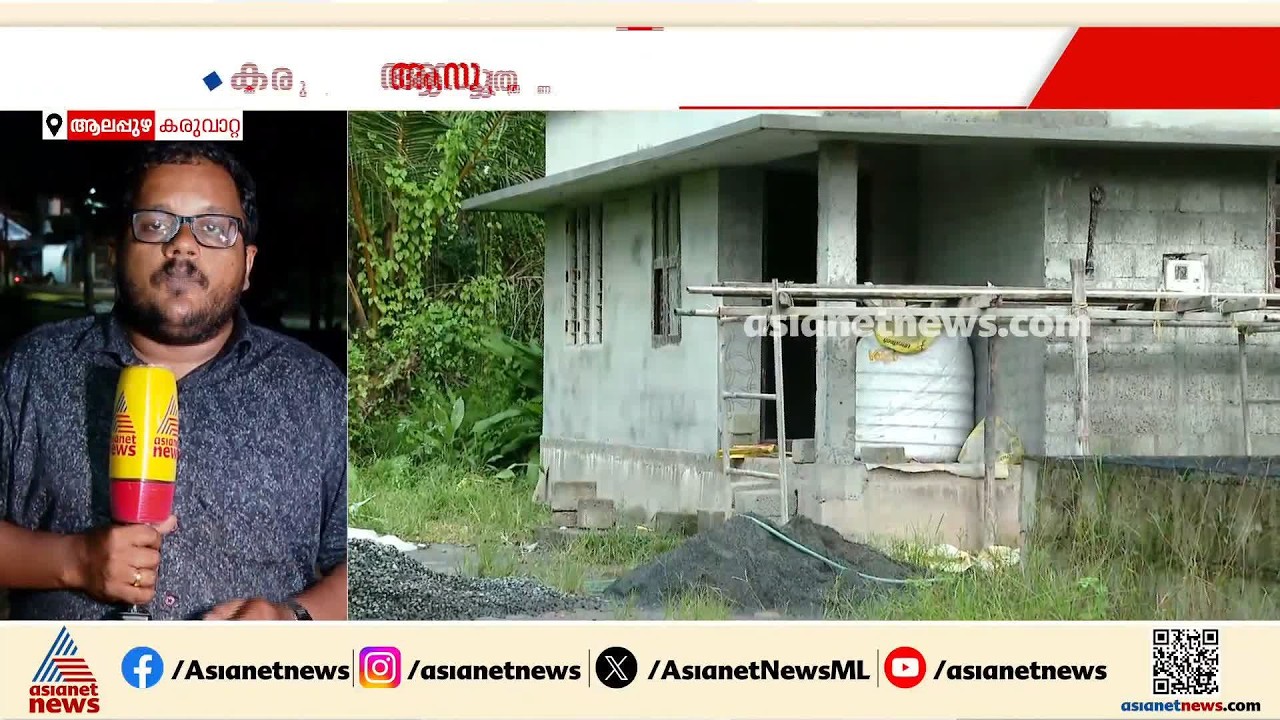 കൊലപാതകം നടന്ന സ്ഥലത്ത് മുളകുപൊടി വിതറി; കുട്ടികളെ സിനിമയും സ്വാധീനിച്ചോ? | Karuvatta murder