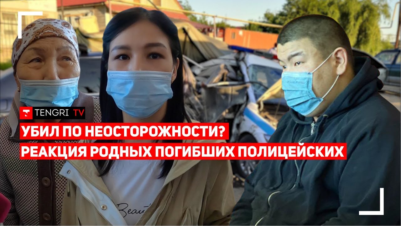 Он насмерть сбил полицейских на блокпосту: Реакция родных на приговор Азату Азаматову