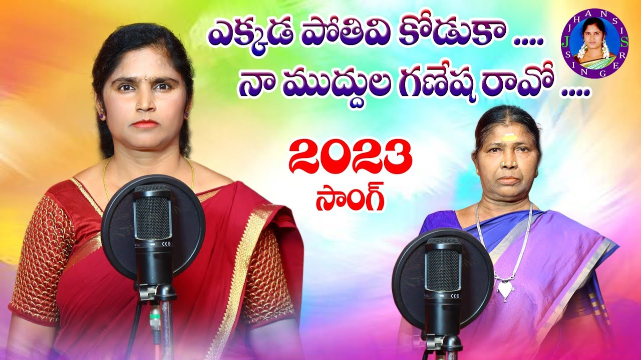 EKkda Bothive Koduka Na Mudula Ganesha Raro||Jhansi Singer||Dj Raju Music