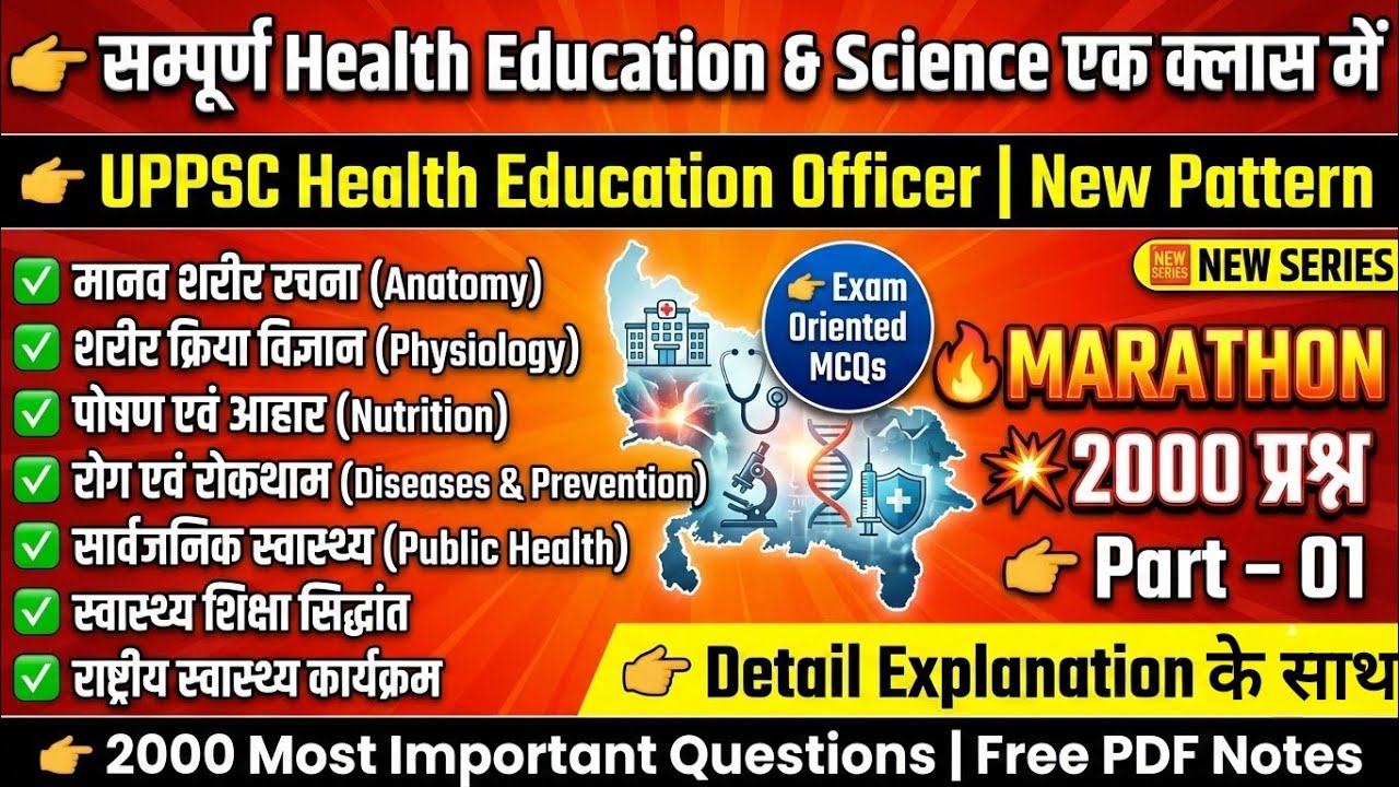 UPPSC Health Education Officer | Health Education & Science 2000 प्रश्न | Part 1 | Exam Oriented MCQ