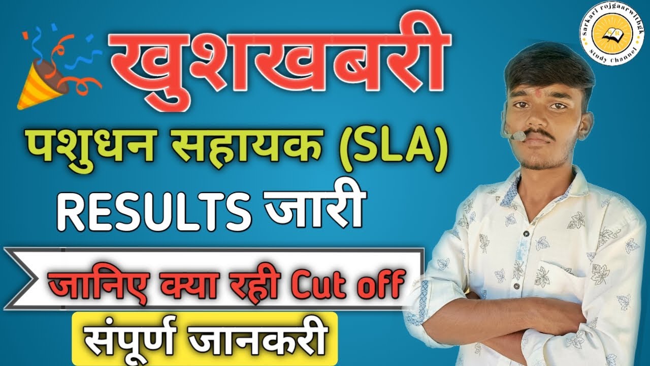 पशुधन सहायक रिजल्ट जारी || CUT Off जारी khushkhabari khushkhabari क्या रही cut off Rajasthan 2025🎉😳