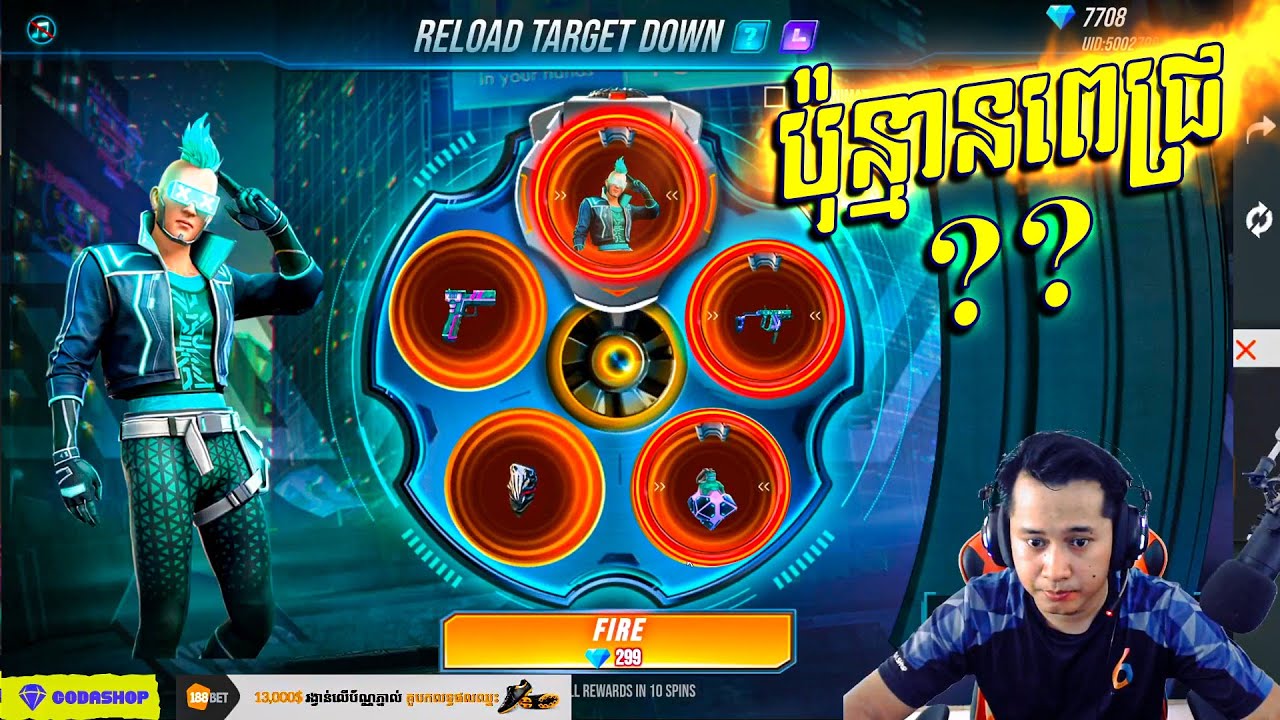 Garena Free Fire - សាហាវឆុយម៉ាយចាំមើលអស់ប៉ុន្មានពាន់ពេជ្រ