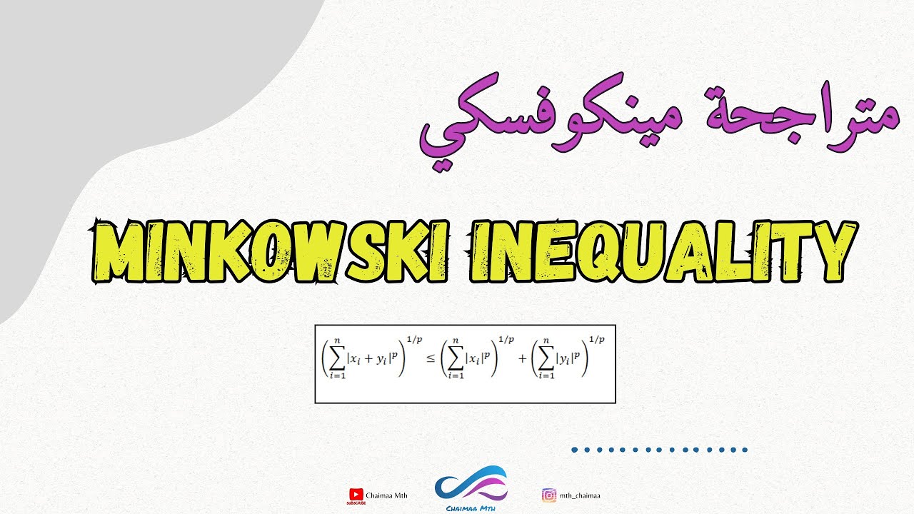 برهان متراجحة مينكوفسكي | Minkowski Inequality