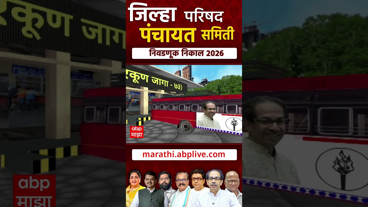 Pune ZP Election Result 2026