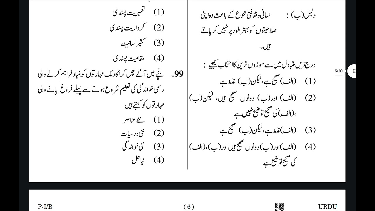 5 . CTET URDU CLASS PYQ 2023 PAPER 1 