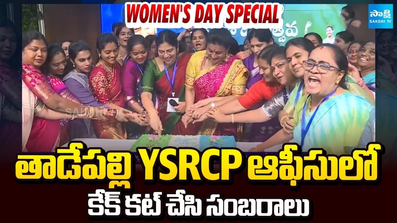 Women's Day Special | RK Roja, Varudu Kalyani Participated In Women's Day Celebrations | @SakshiTV