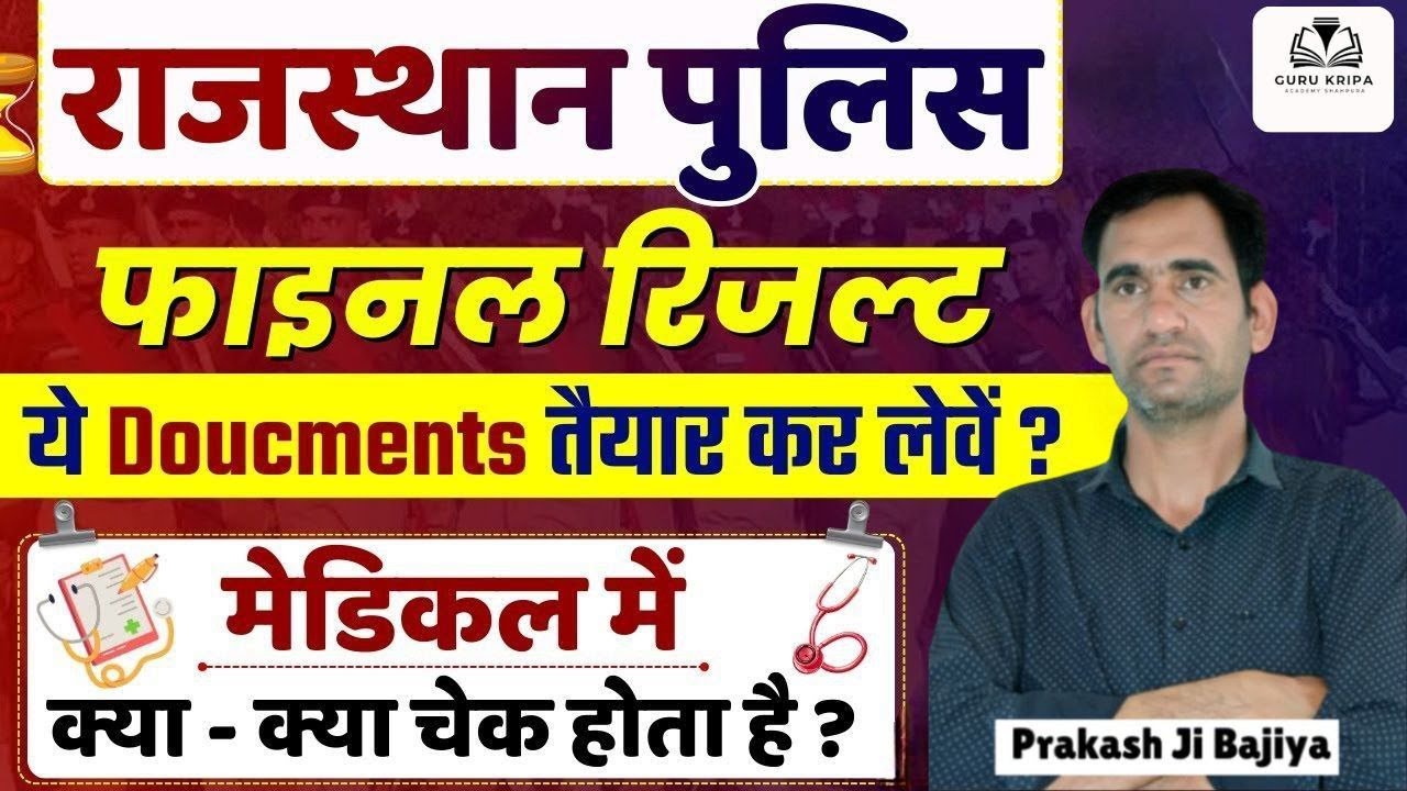 RAJASTHAN POLICE FINAL RESULT  BY PRAKASH JI BAJIYA