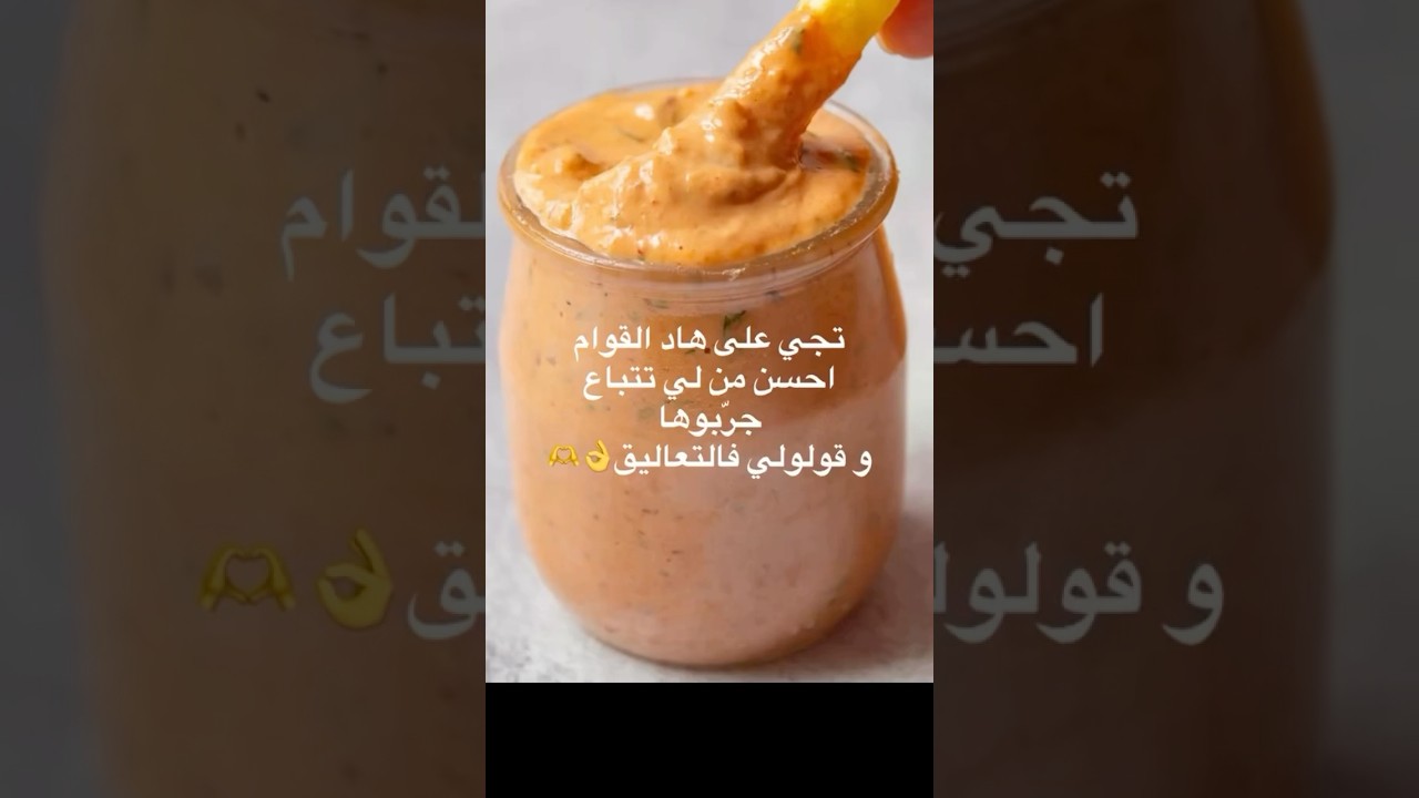 La sauce algérienne fait maison ne l’achète jamais 👎 