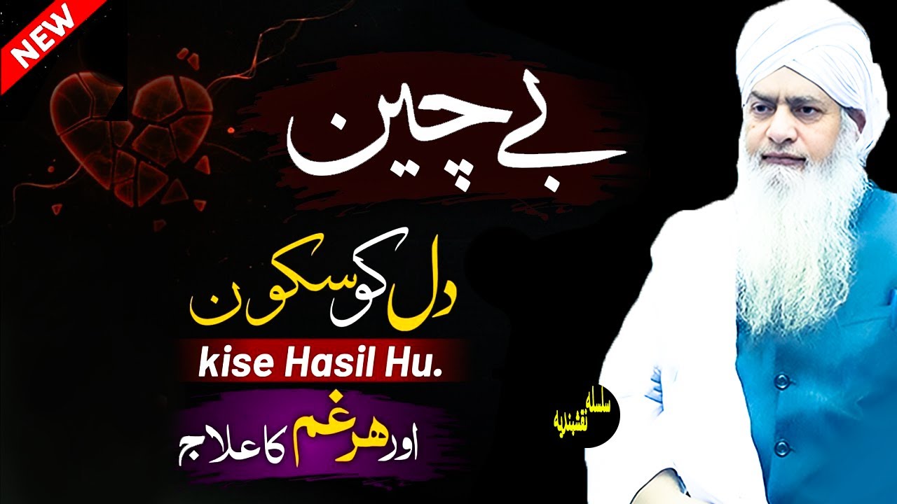 Mushkilat Aur Bsakooni Ki Wajha | Peer Zulfiqar Ahmad Naqshbandi | Latest Bayan 2025