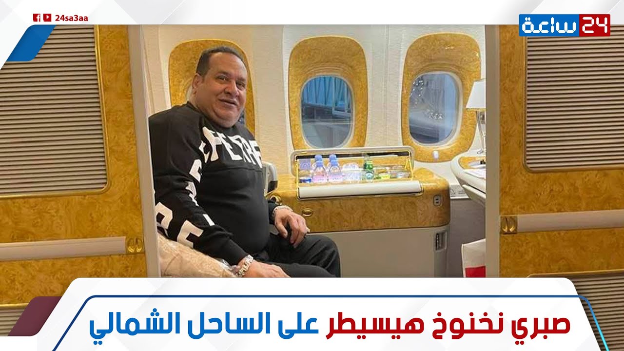 الكل بيخاف منه!. المعلم صبري نخنوخ وصل الساحل الشمالي إزاي هيسيطر برجالته وإيه اللي عمله مع المطربين