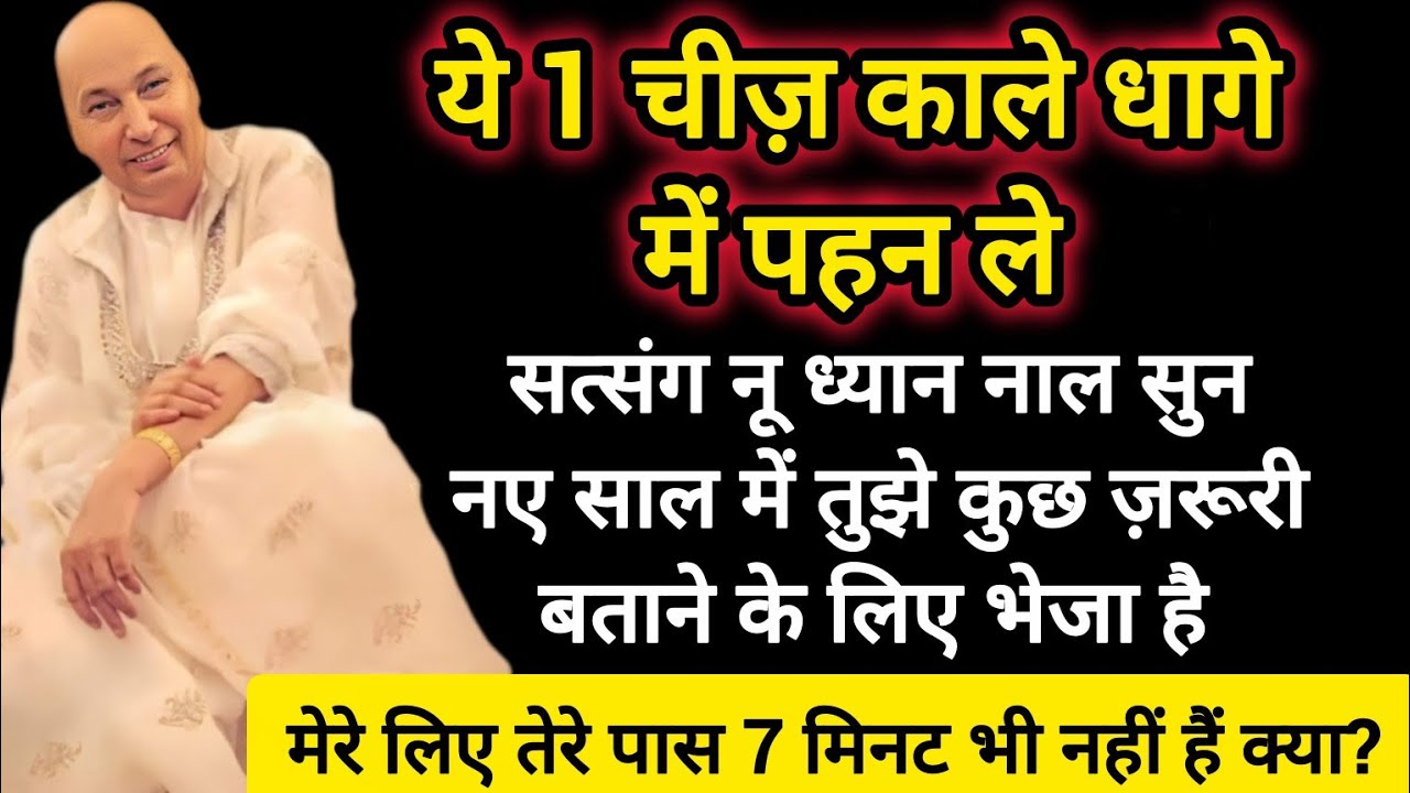#757 Guruji Satsang | ये 1 चीज़ काले धागे में पहन ले | Guruji Satsang with RJ Prachi