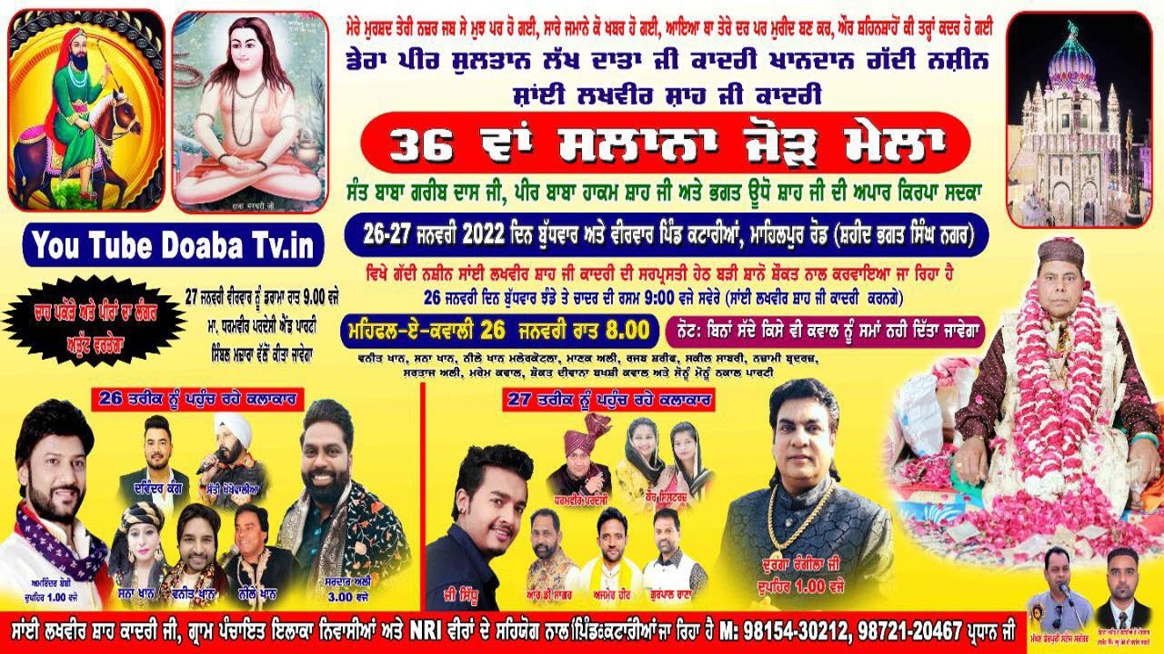 Night Qawali Dera Peer Sultan Lakh Data Ji | Gadi Nasheen Sai Lakhvir Shah Ji | Kataria | Nawanshahr