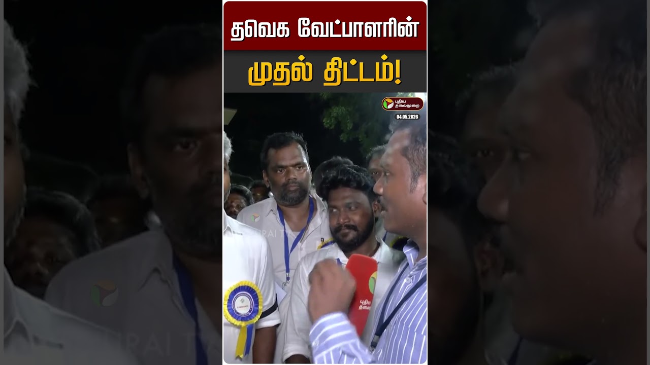 தவெக வேட்பாளரின் முதல் திட்டம்! | TVK Vijay | Maria Wilson
