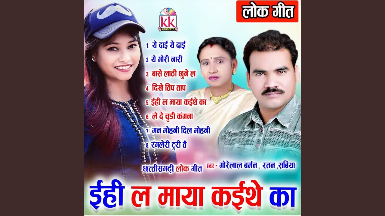Lede Lede Churi Kangna