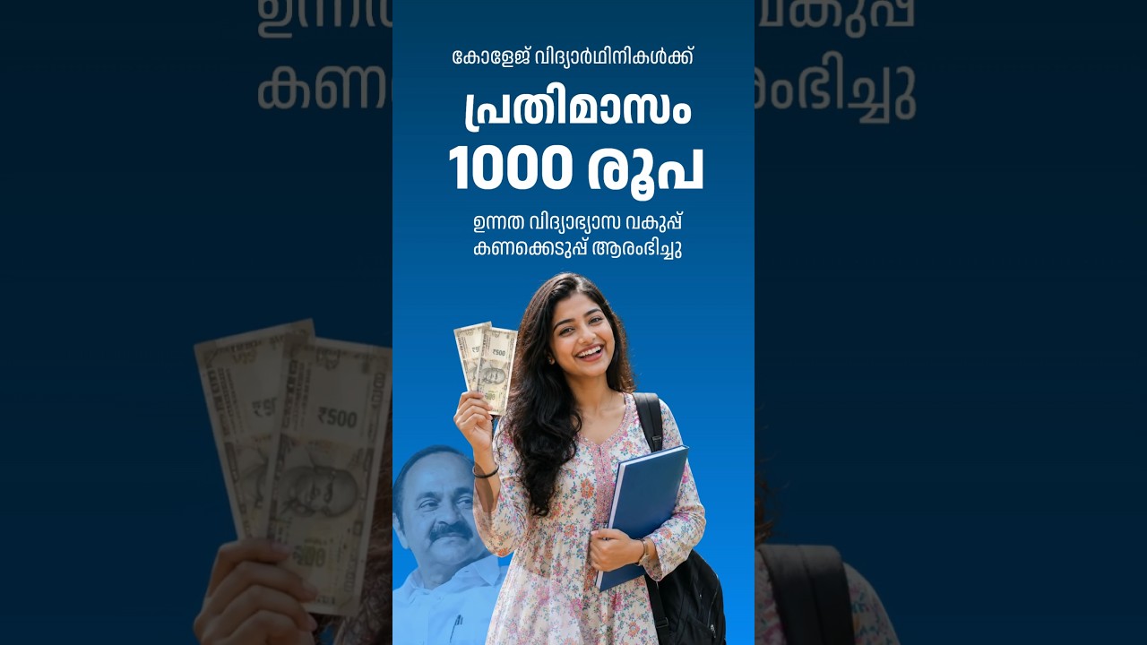 ചെയ്യുന്നതേ പറയൂ നമ്മുടെ CM❤️ #genzkerala #news #pookie #vdsatheesan #genz #indiraguarantee #kerala