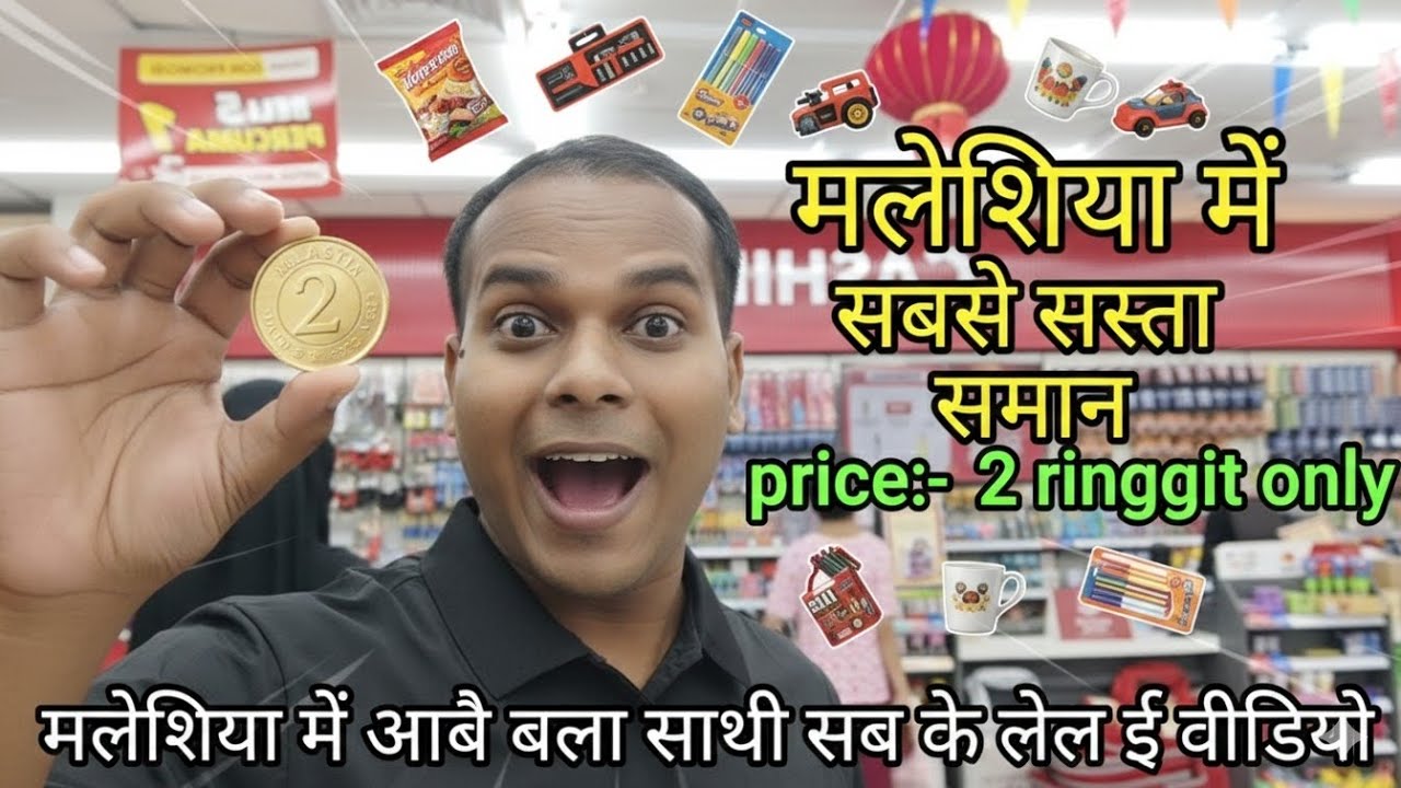 Malaysia cheapest shop | मलेशिया में सस्ता सामान कहां से खरीदे | Eco Shop RM 2ringgit only 