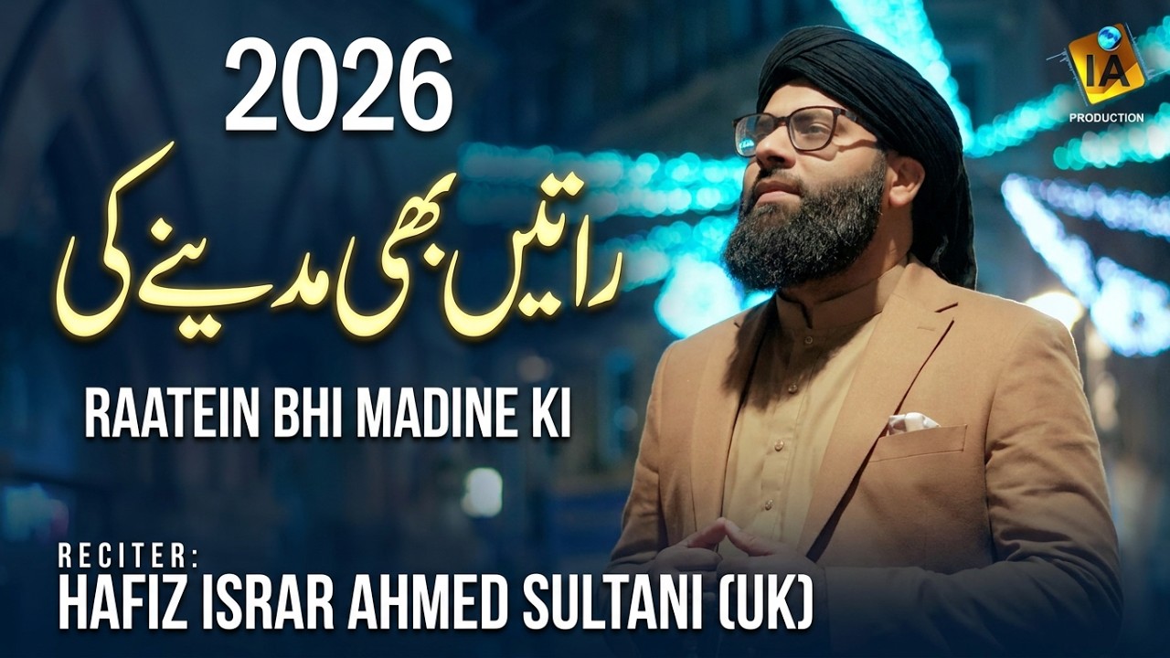 Raatein Bhi Madinay Ki | Emotional Urdu Kalam | Hafiz Israr Ahmed Sultani