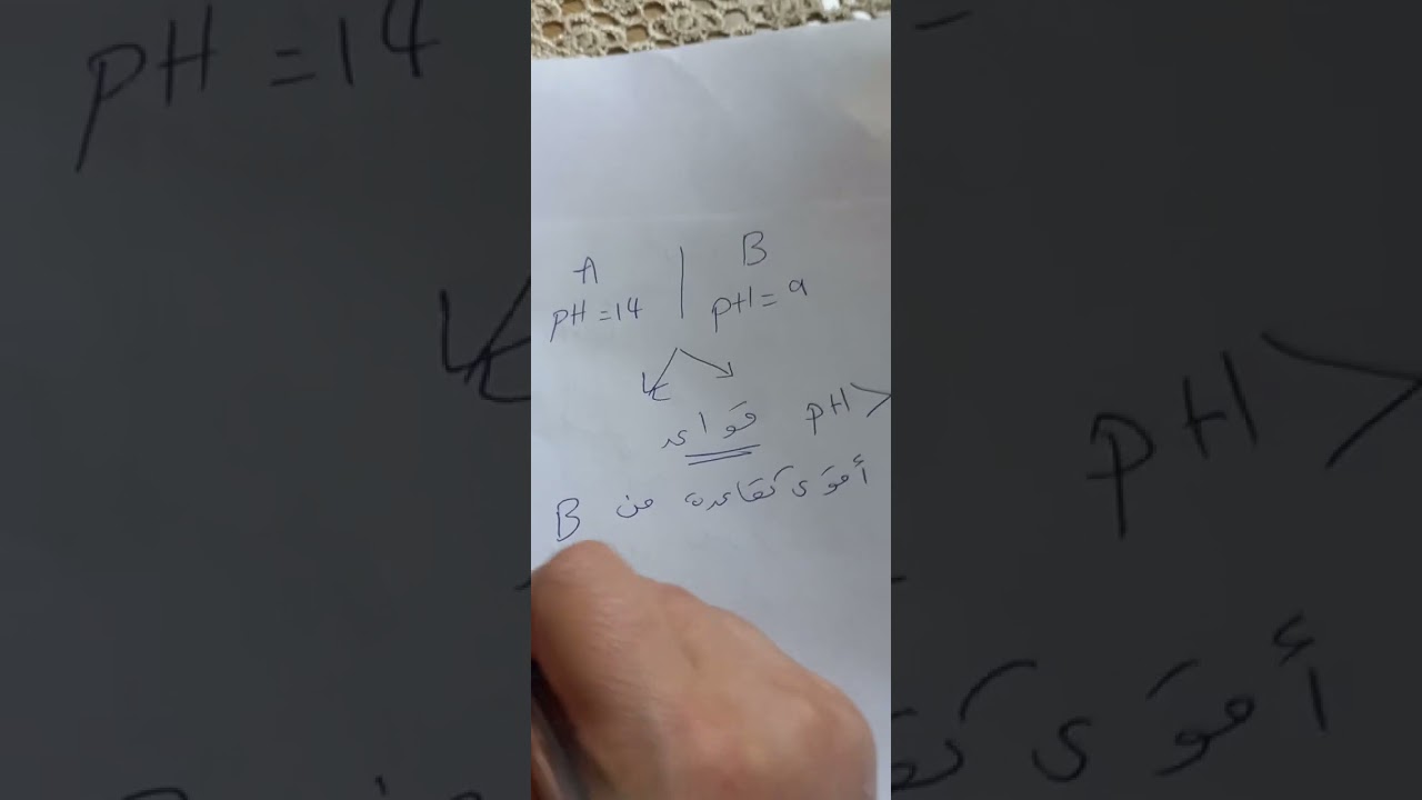 كيمياء تاسع /حل أسئلة الدرس الأول  وحدة الحموض والقواعد والأملاح