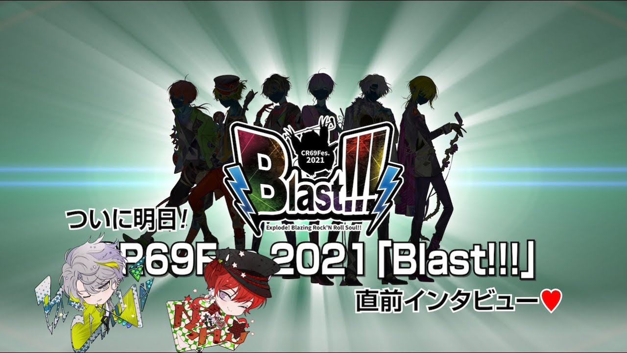 ディア❤ヴォーカリスト / CR69Fes.2021「Blast!!!」直前インタビュー❤【INTERVIEW】