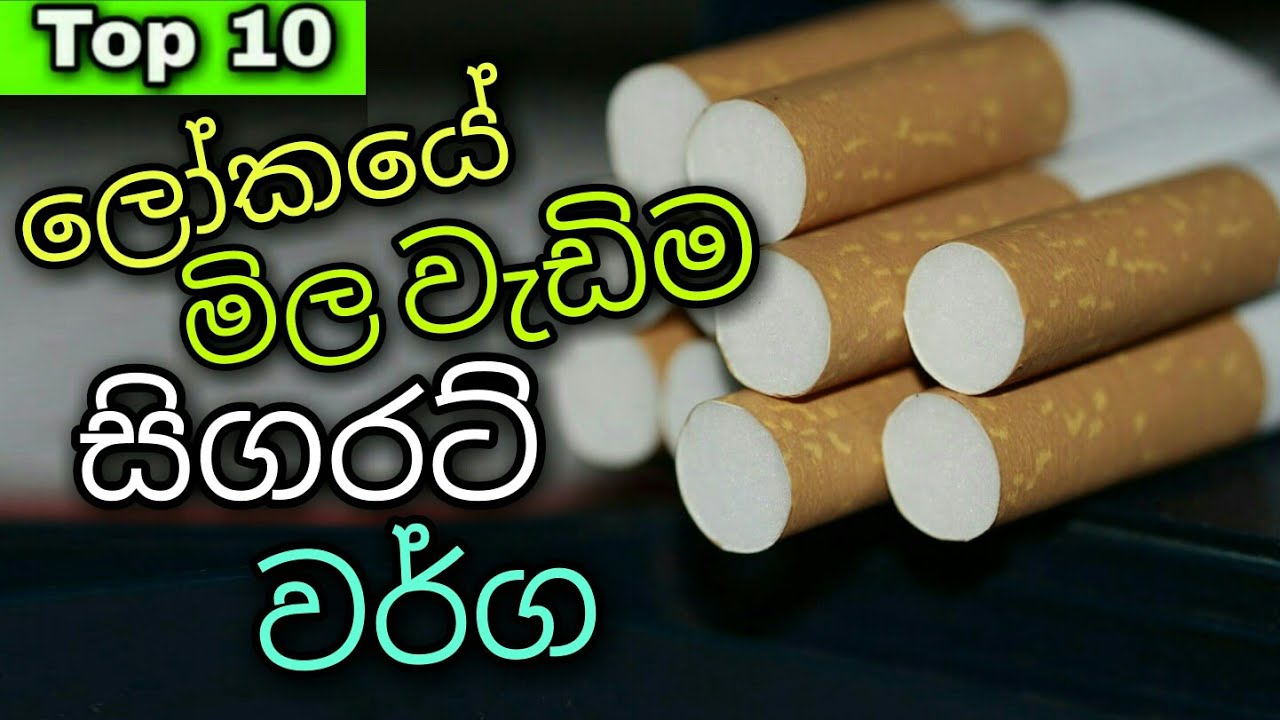 Top 10 Cigarette Brands in the world.