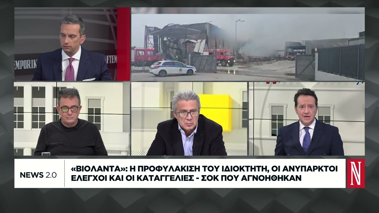 Βιολάντα: Αναφορές σε μηχανικούς και υπουργό στην κατάθεση του προφυλακισμένου ιδιοκτήτη