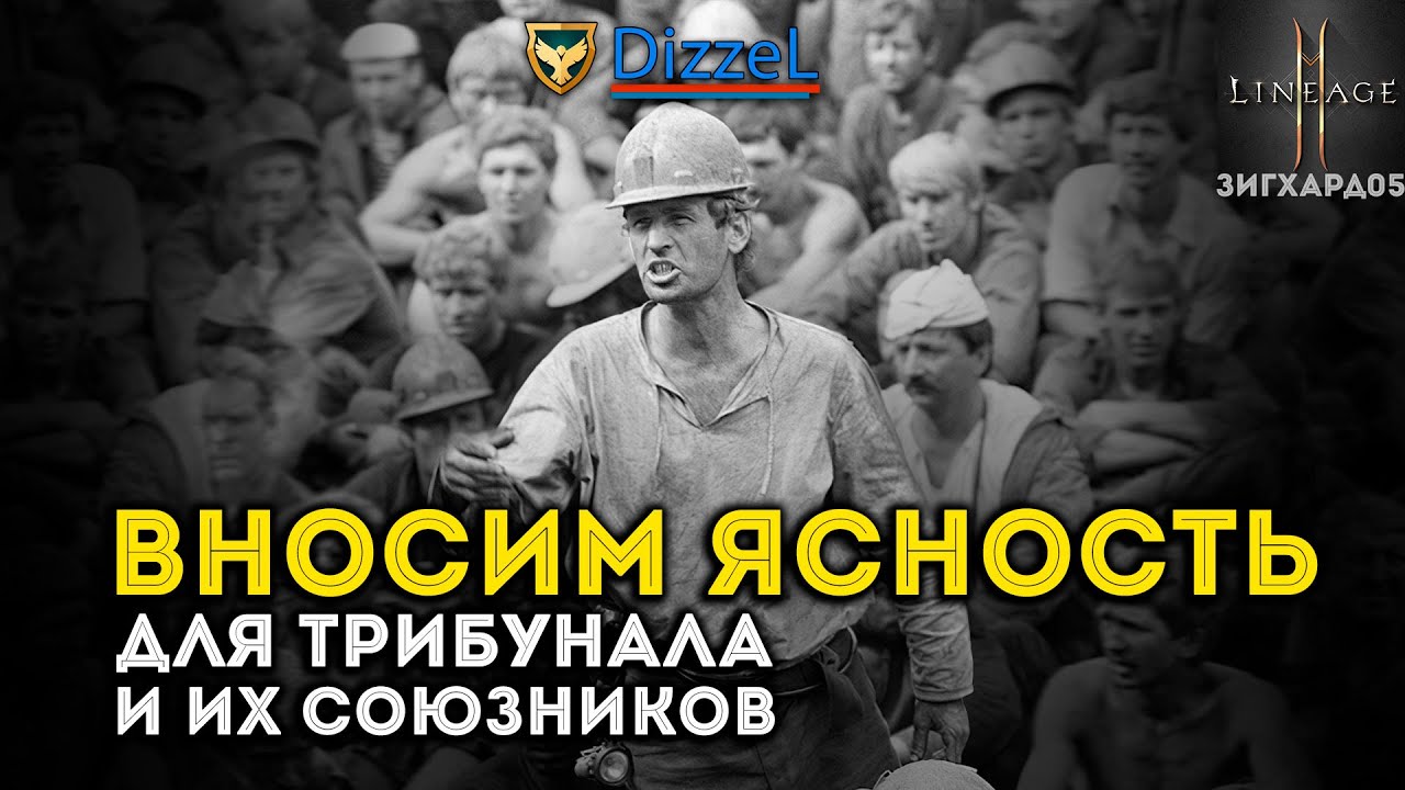 [L2M] Альянс 