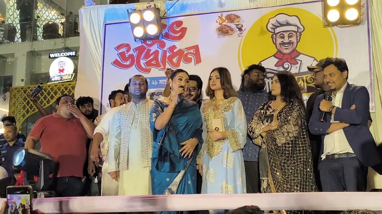 কাচ্চি ডাইন শাখার শুভ উদ্বোধন অনুষ্ঠানে নায়িকা অপু বিশ্বাস #highlights #foryou #viralvideo