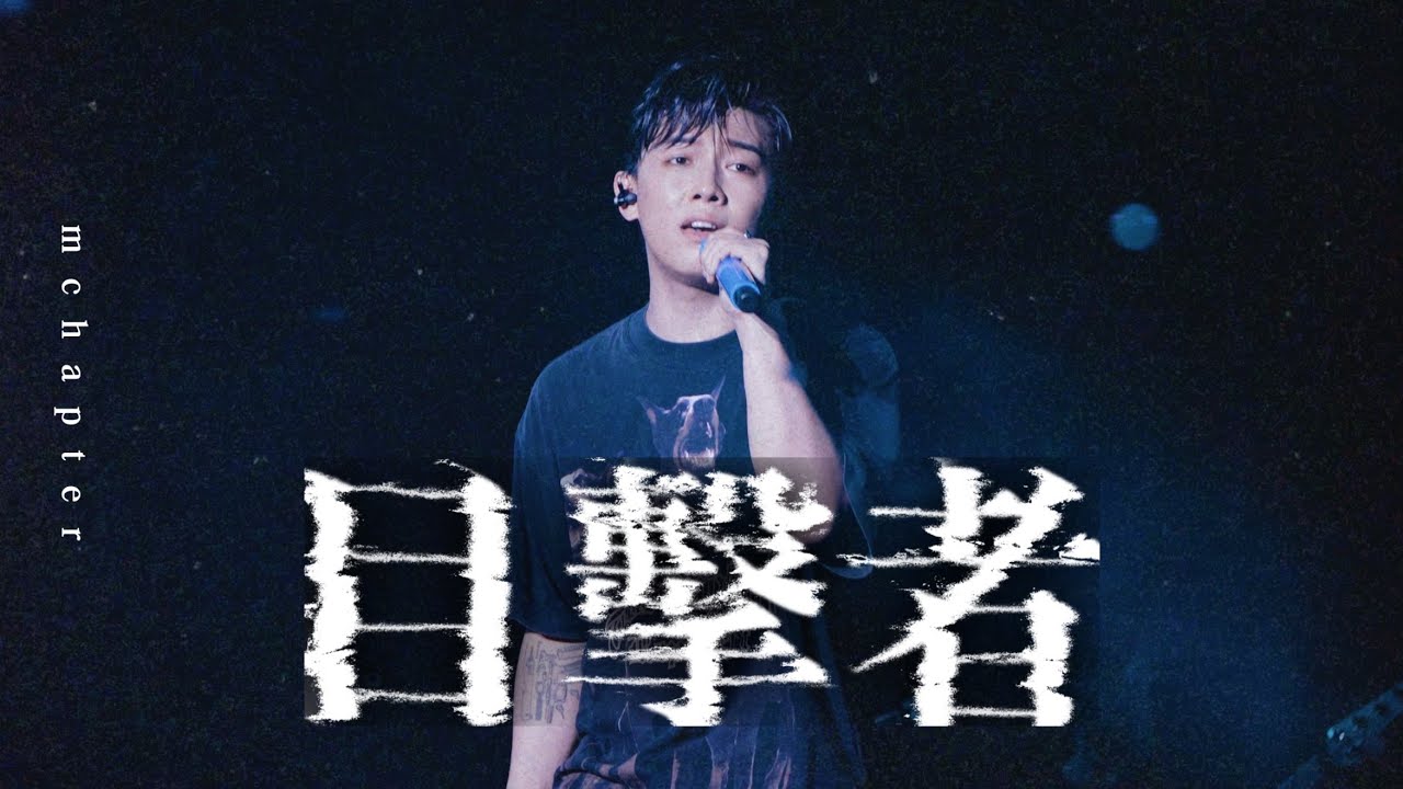 4K《目擊者》MC張天賦 SPOOKY HALLOWEEN 香港萬聖節音樂嘉年華 1NOV2025