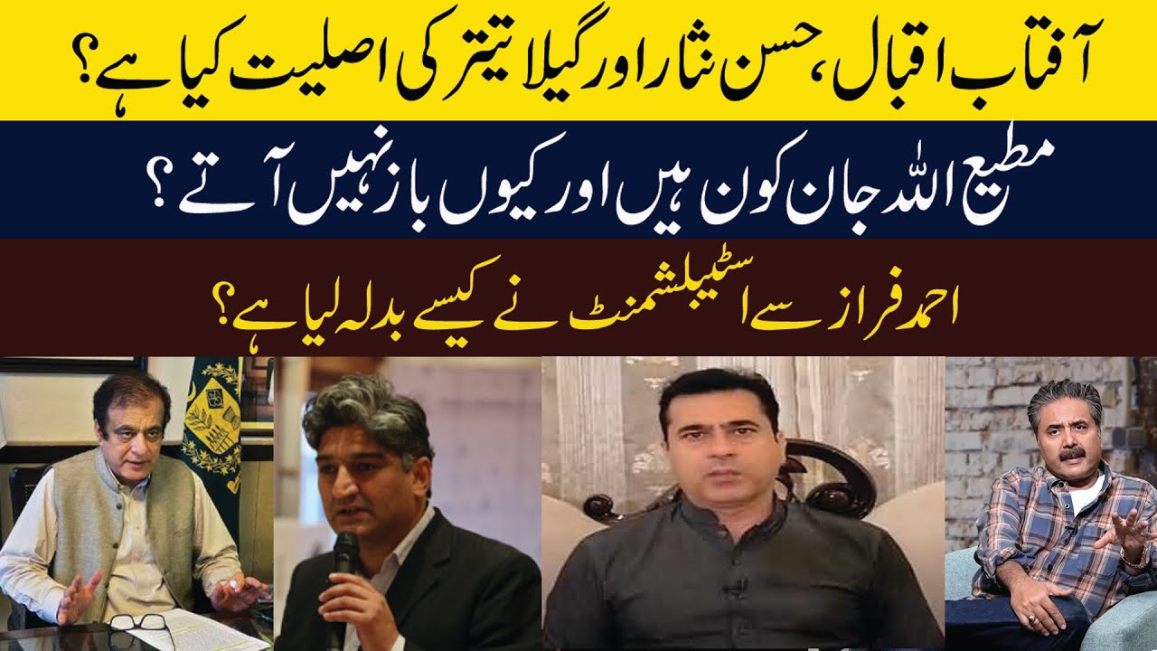 What are the real faces of Aftab Iqbal, Imran Riaz Khan, Hassan Nisar and reality of Matiullah Jan?