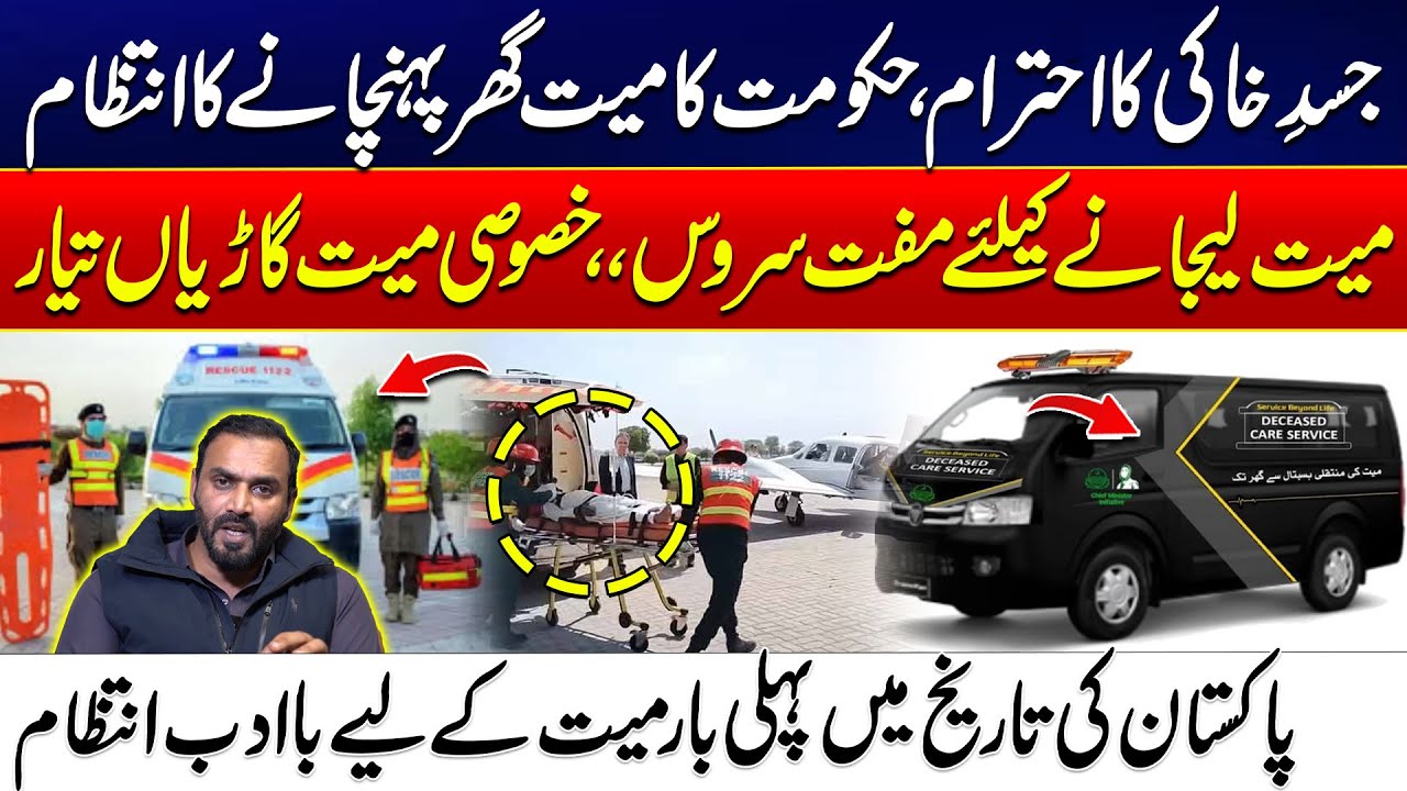 A Historic First! Pakistan Launches Free Funeral Transport Service for Citizens Punjab - 24 News HD