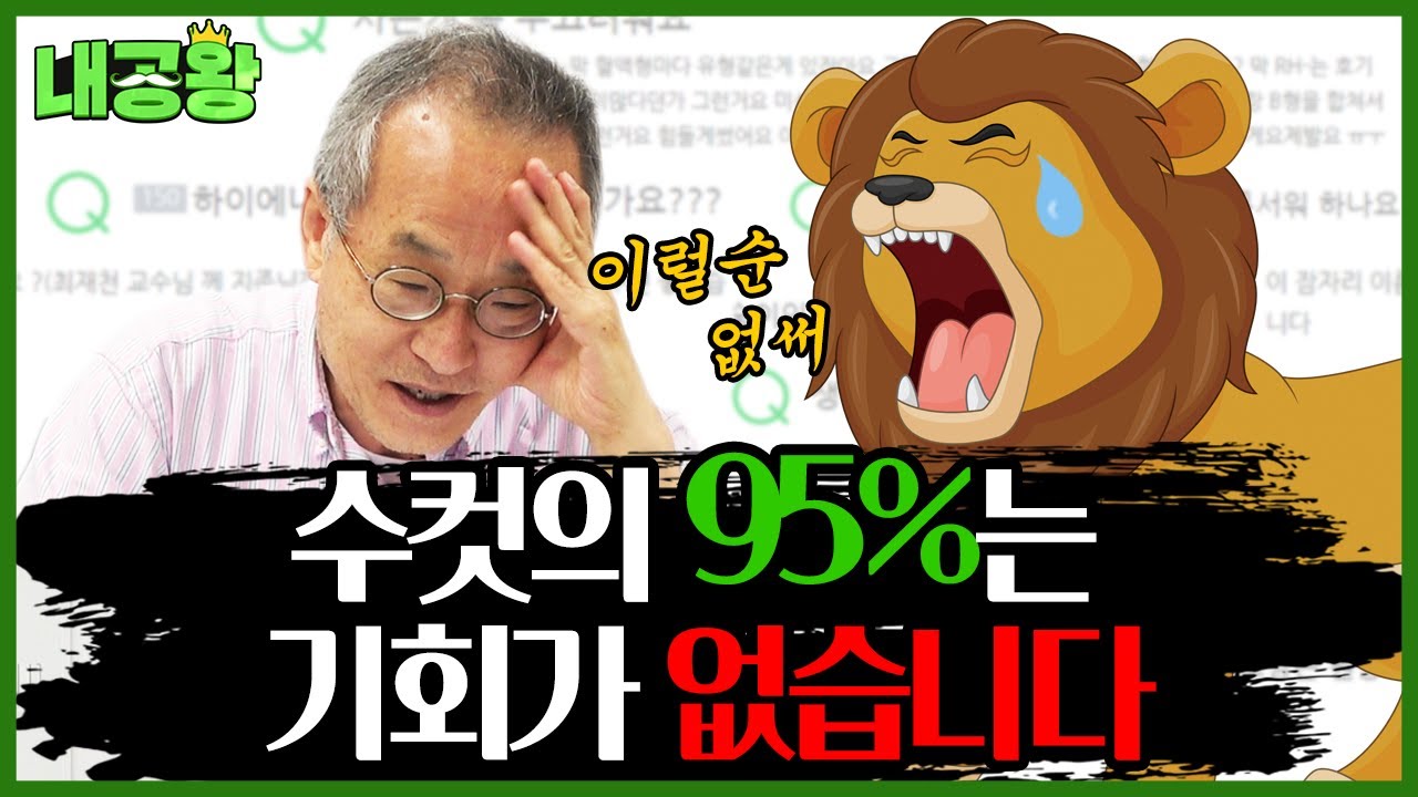 [내공200] 수컷만 구애활동을 하는 이유;; / 내공왕 EP.10