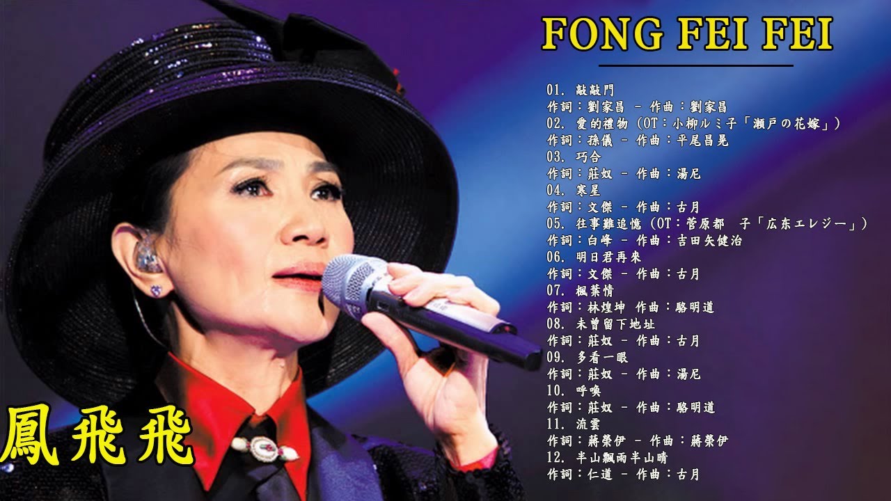 招牌歌曲專輯 1978 全碟  - 鳳飛飛 Fong Fei Fei