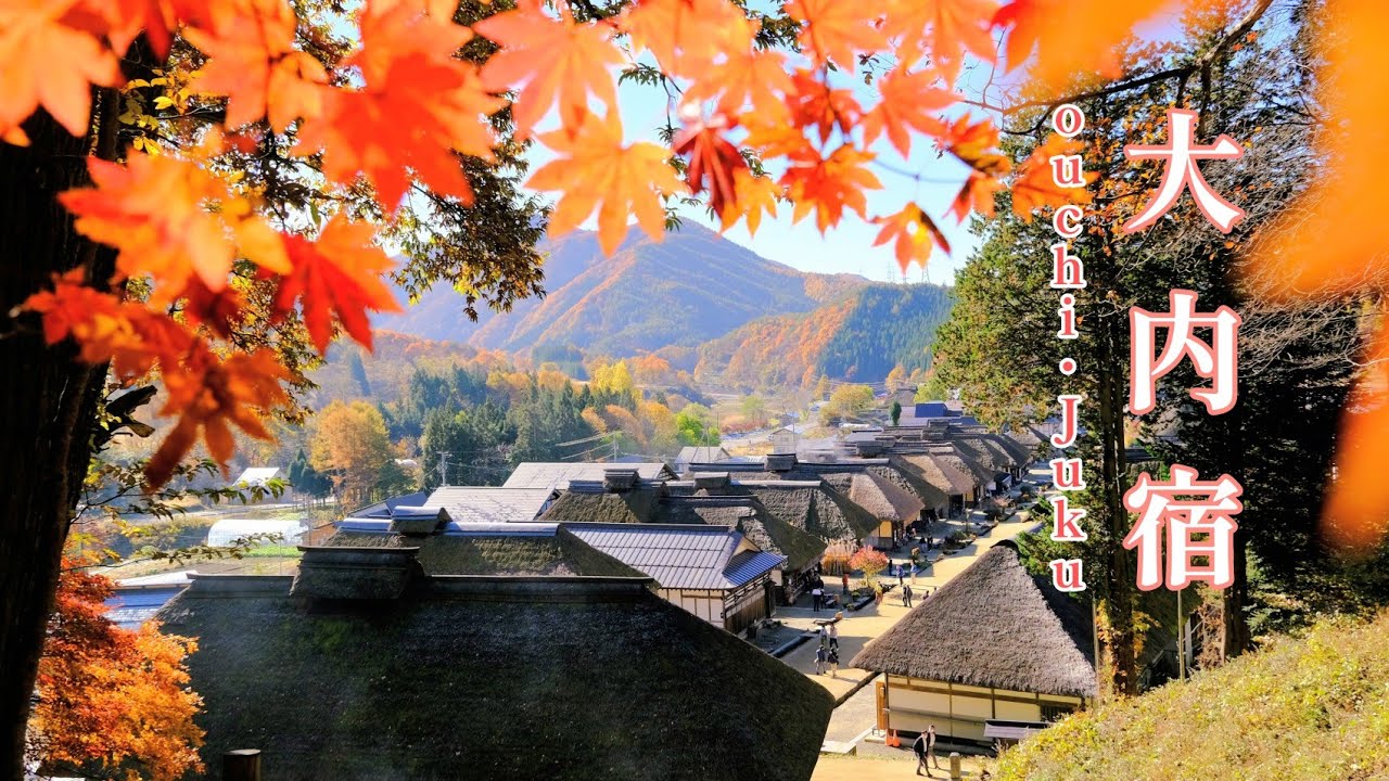 【大内宿/Ouchi-juku】4K・秋を彩る大内宿/Ouchi-juku that colors autumn