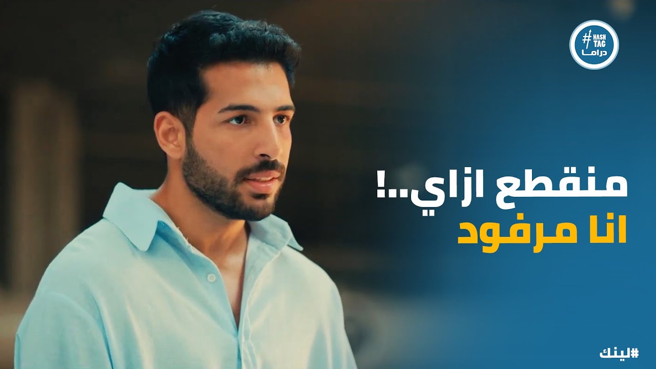 اياد كان رايح الشركة يسحب ورقه واكتشف حاجة غريبة جدا #لينك