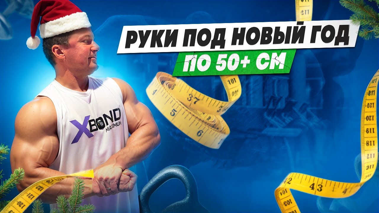 РУКИ ПО 50см | ИФР + ПЕПТИДЫ = ЛУЧШАЯ СВЯЗКА ДЛЯ РОСТА