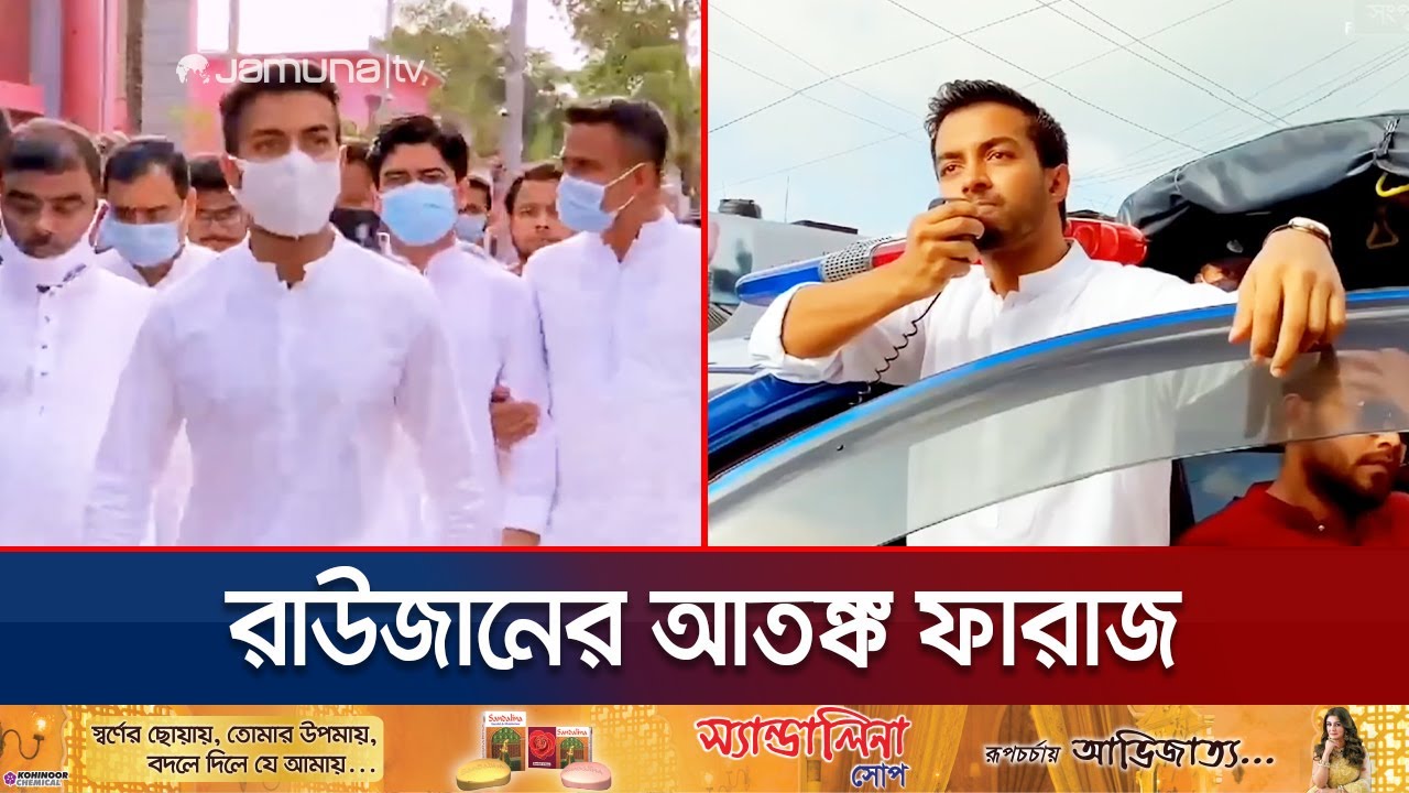 মানবিক কর্মকাণ্ডের আড়ালে ভয়ঙ্কর রূপ ফারাজের, ছিল টর্চার সেল | Faraz Karim Torture Cell | Jamuna TV
