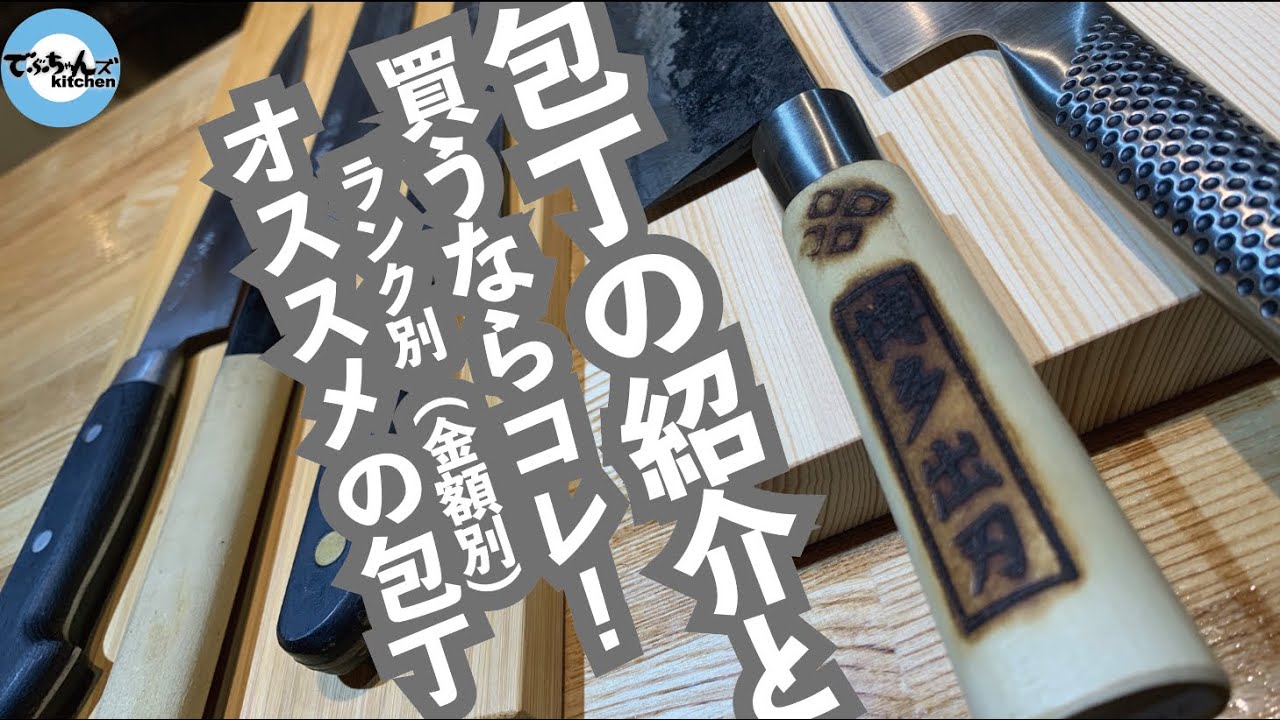 包丁自慢＆ビギナー向けのオススメの包丁紹介‼︎