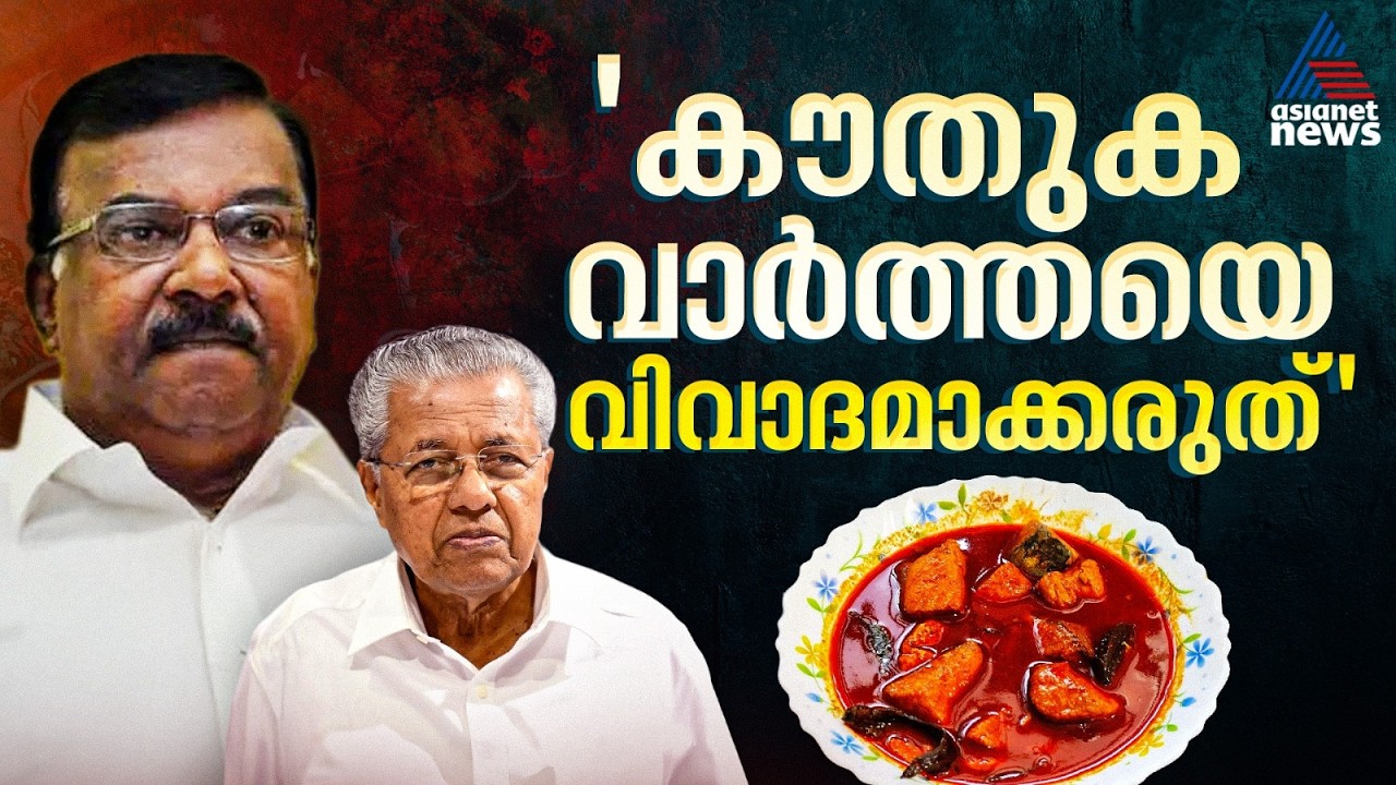 ‘എൻ്റെ ആഹാരരീതി അദ്ദേഹത്തിനും അറിയാം; അദ്ദേഹത്തിൻ്റെ രീതി എനിക്കും അറിയാം’