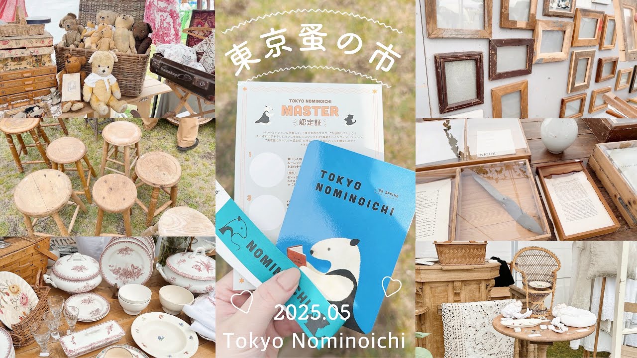 東京蚤の市2025.Spring🧺📜🪑🤎 | 可愛いで溢れた空間…🧸𓈒𓂂𓏸 | アンティーク雑貨と食器☕️ | 購入したカフェトレイと食器🍽️