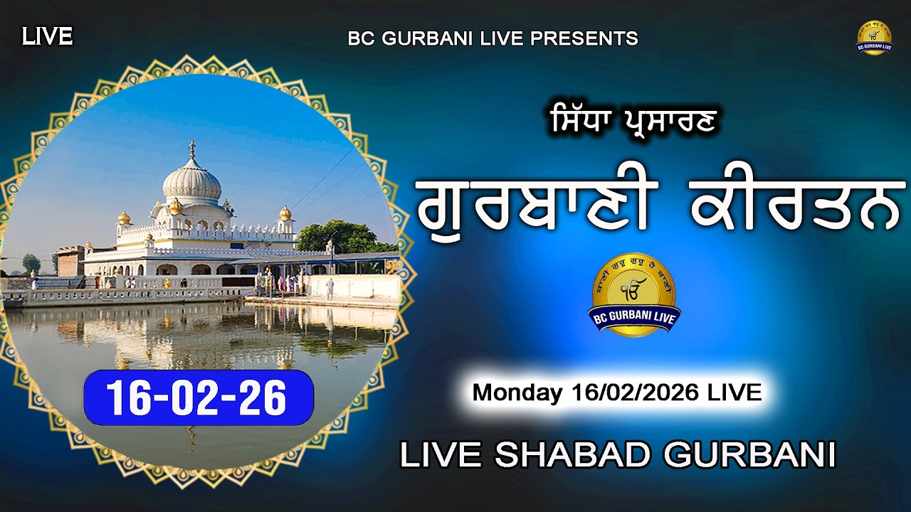Live Gurbani Kirtan | 16-02-26 | Live Gurbani Shabad daily | Live Shabad Kirtan #livegurbani #live