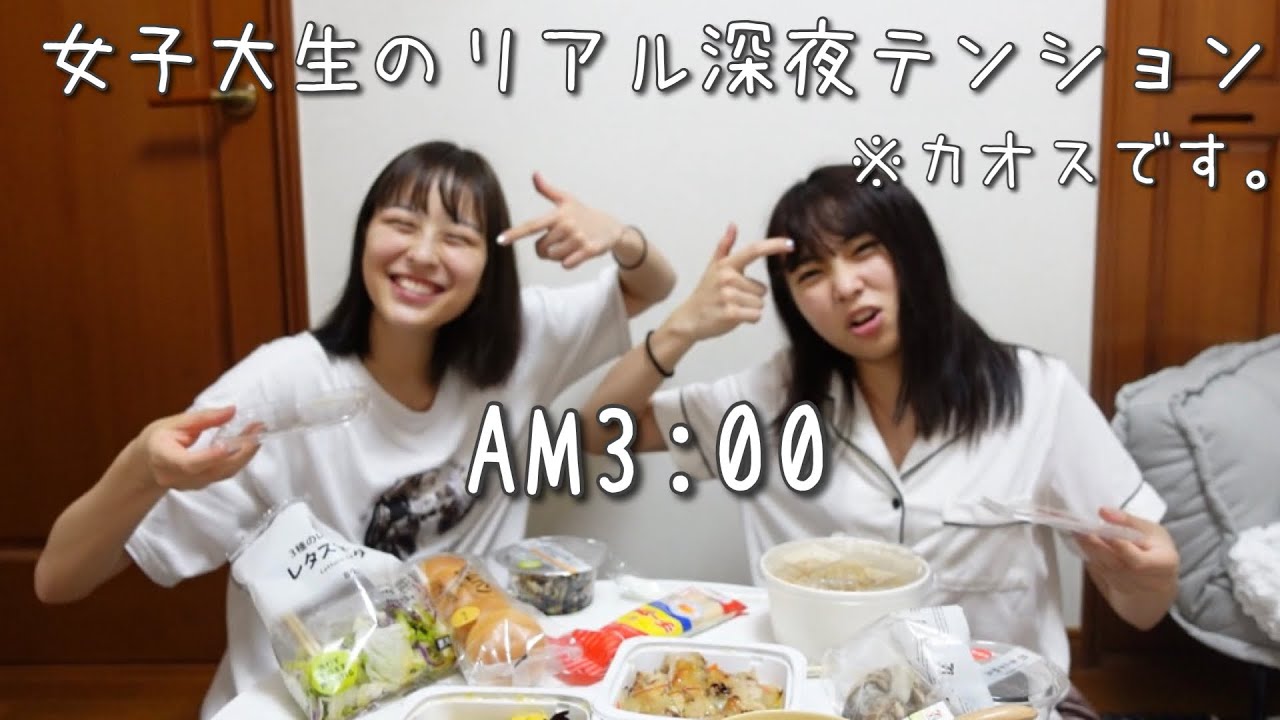 深夜に食べながら語ろうの会（カオス）