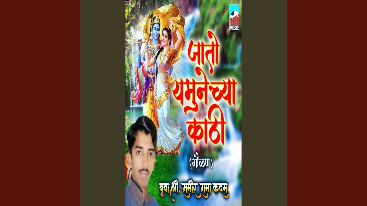Jatoi Yamunechya Kathi (Gavlan)