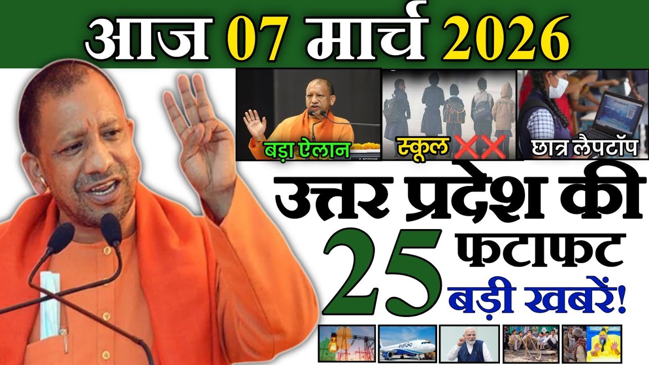 03 फरवरी 2026 | Uttar Pradesh Latest News |today up news | Up breaking News