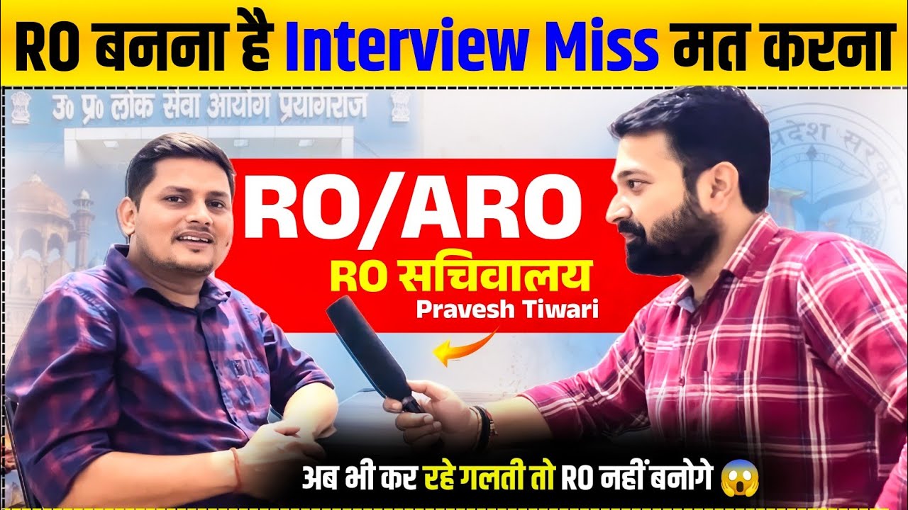 Failure से RO Topper तक का अनुभव 🎉अब भी कर रहे गलती RO नही बनोगे😱RO बनना है Interview Miss मत करना