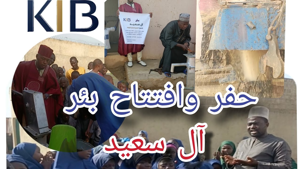 البث الكامل _ حفر وافتتاح بئر آل سعيد 