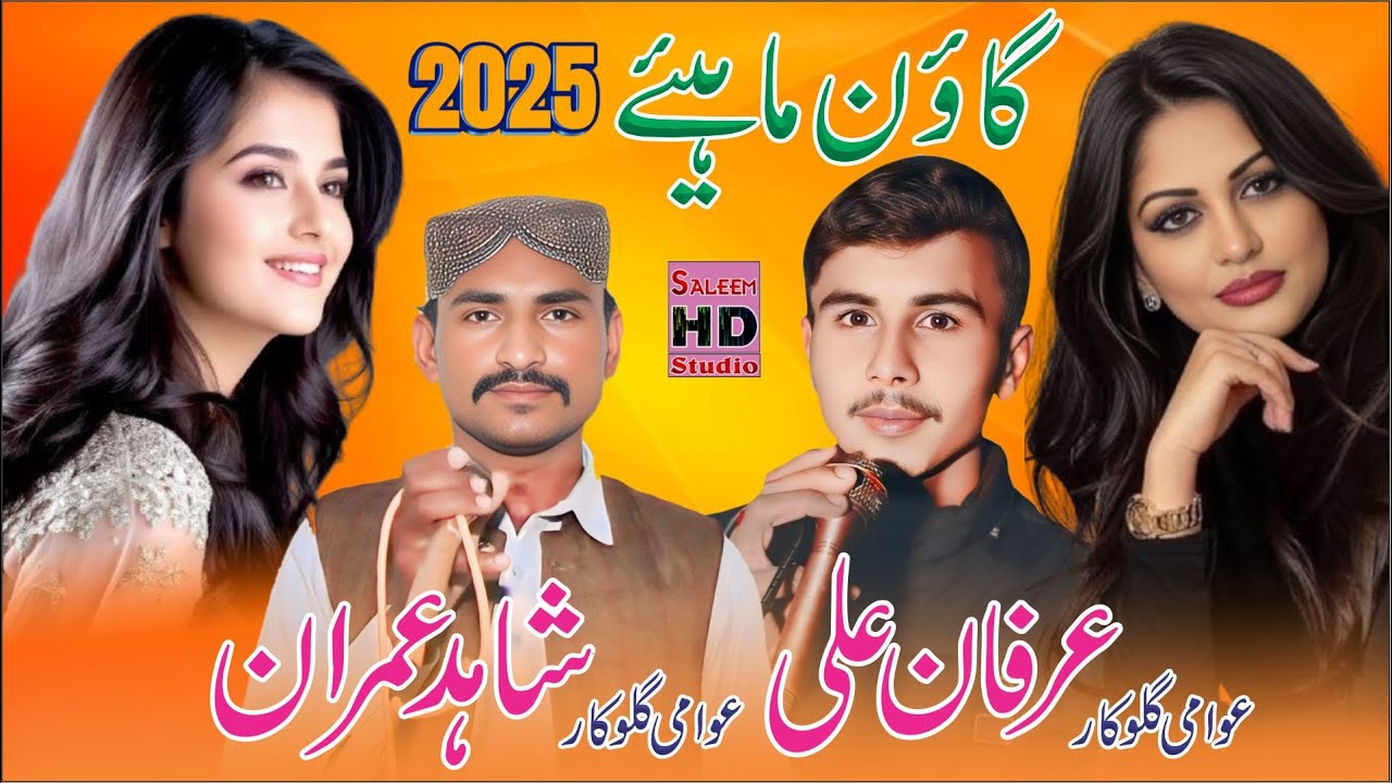 goon mahiye punjabi 2025 shahid imran vs irfan ali of lilyani  saleem hd studio