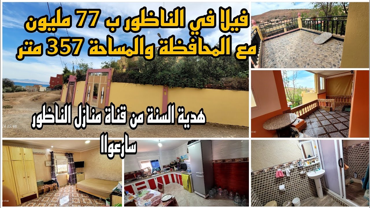 تخفيض 73 مليون فيلا  محفظة في الناظور Villa Titré #nador #nadorcity #nadorcity #rif #maison
