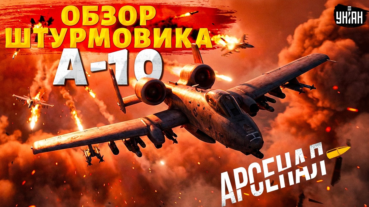 Легендарный А-10 вступает в бой! Лучший штурмовик США - на службе ВСУ. Охота на шахеды началась